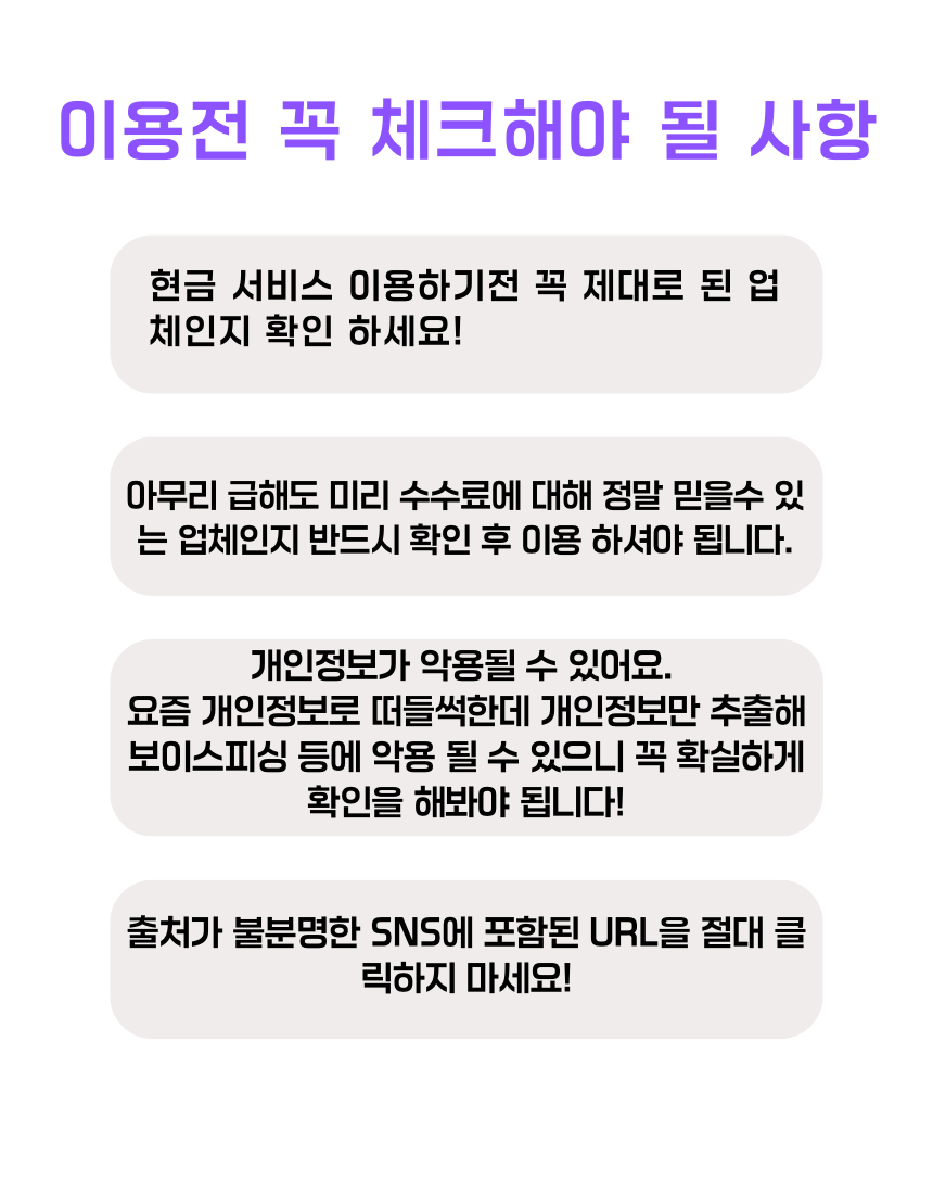 이용 전 주의사항